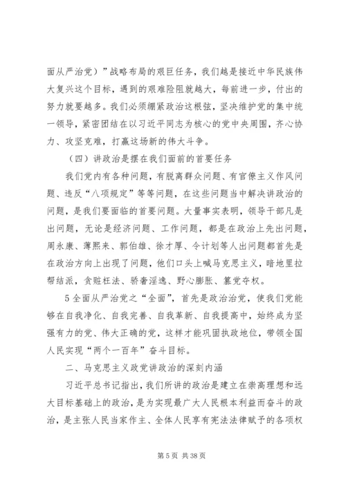 旗帜鲜明讲政治党课.docx