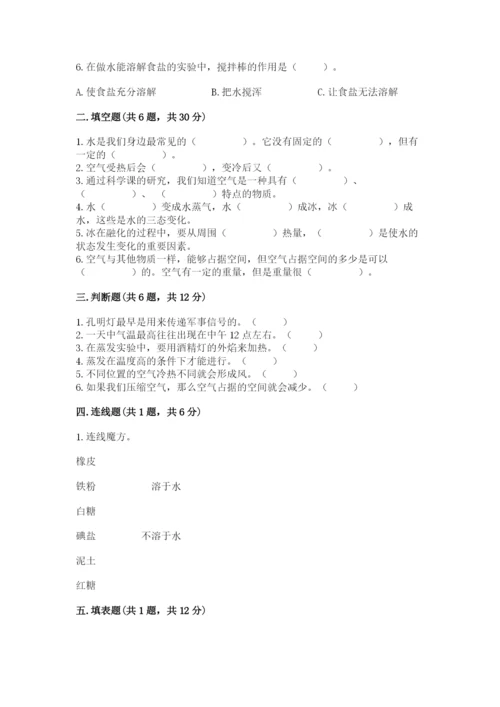 教科版小学三年级上册科学期末测试卷及完整答案（历年真题）.docx