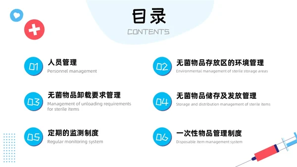 插画蓝色线条简约风无菌物品管理PPT管理制度