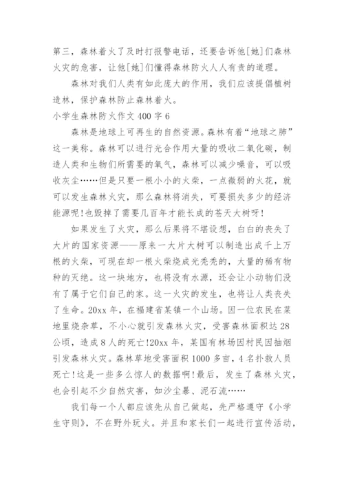 小学生森林防火作文400字.docx