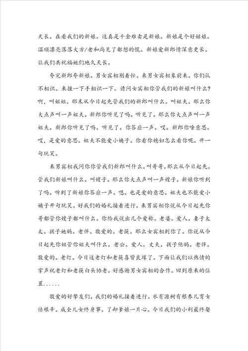 唯美浪漫的婚礼主持词精选范文五篇