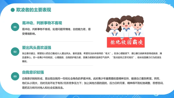 中小学生校园欺凌暴力主题班会课件ppt模板