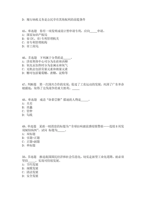 2021年福建省福州市台江区宁化街道招考聘用强化练习卷答案解析附后