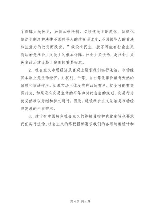 社会主义法治理念学习体会二 (2).docx