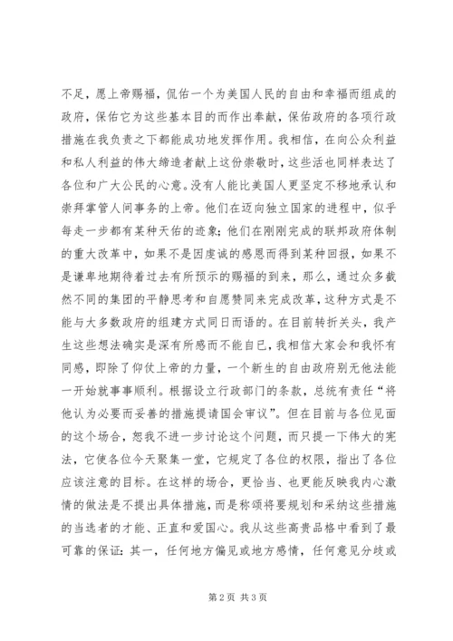 华盛顿就职演说 (2).docx