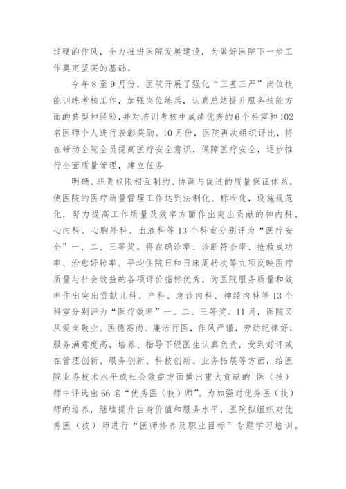 开展医师节活动总结.docx