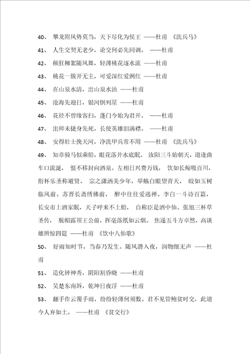 关于杜甫诗词名句大全杜甫的名言名句