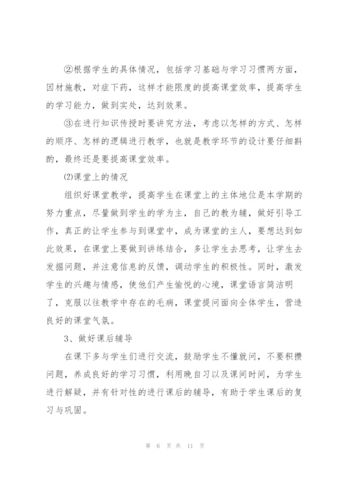 2022年教师新学期开学工作计划.docx