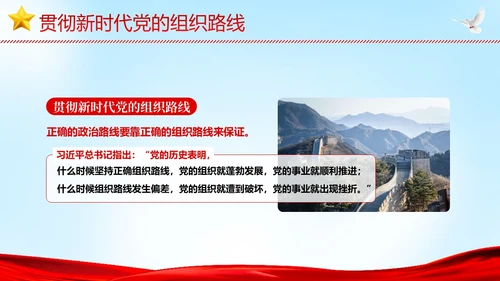 全面从严治党执政为民党建党课PPT课件