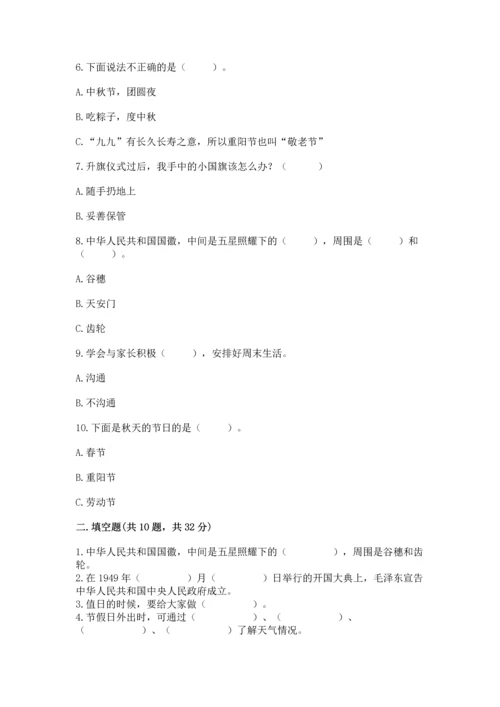 部编版二年级上册道德与法治期中测试卷带答案下载.docx
