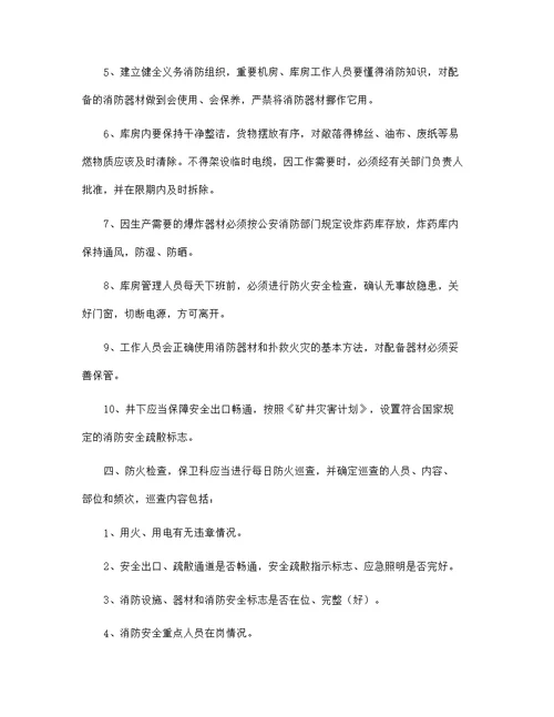 某煤矿公司职业危害日常监测管理制度范本