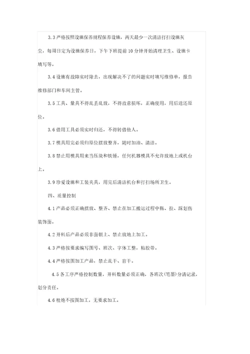 生产车间管理方案