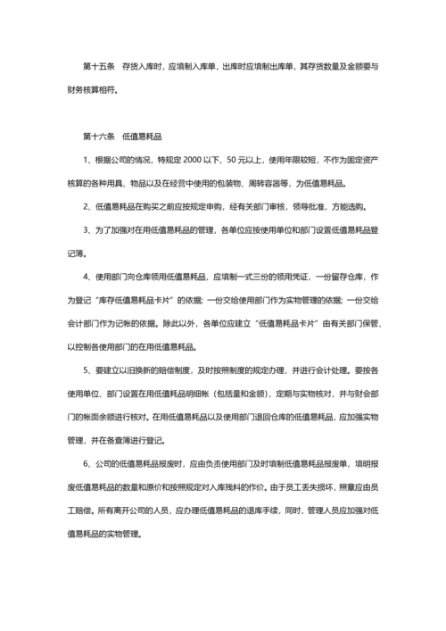 公司财务管理制度汇编.docx