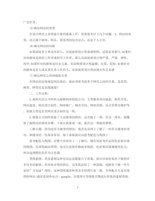 精编之网页美工个人工作总结范文2.docx