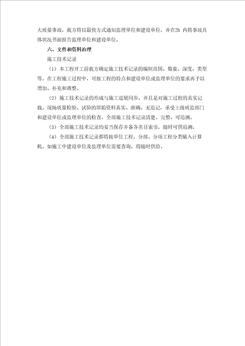 消防工程各分部分项工程的质量保证措施及质量保证体系