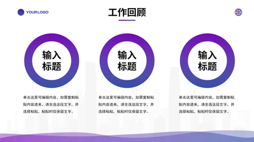 蓝紫简约几何高级新员工转正述职PPT模板
