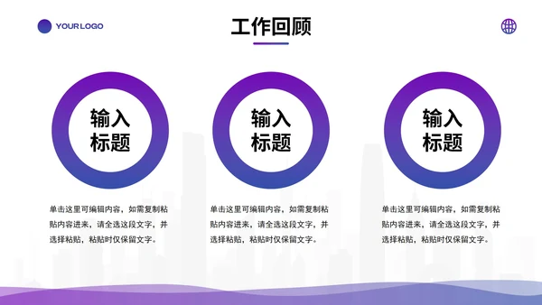 蓝紫简约几何高级新员工转正述职PPT模板