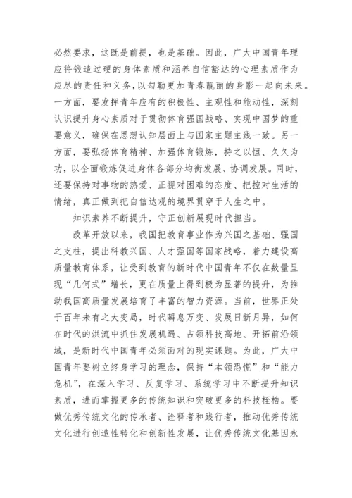 新时代中国青年心得体会（精选8篇）.docx