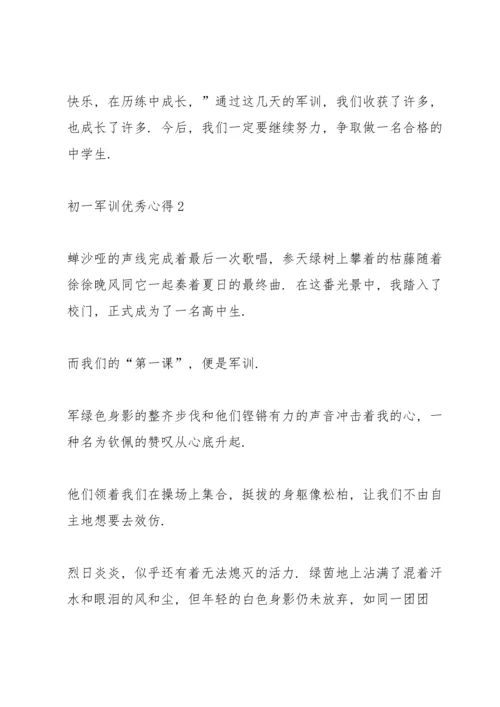 初一军训优秀心得10篇.docx