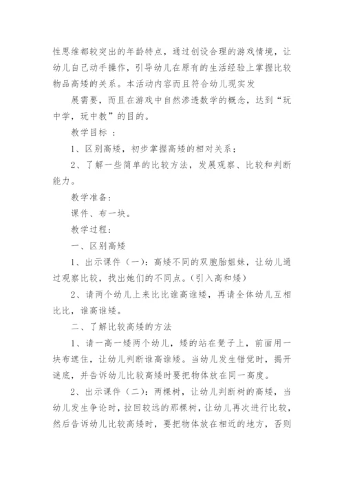 《比较高矮》教学设计.docx