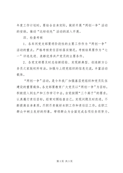 机修站党总支关于党建工作的安排.docx