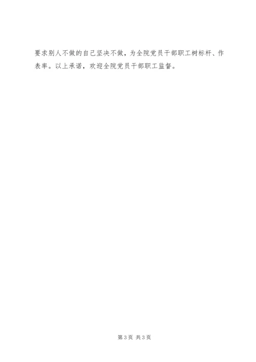 医院领导班子践行群众路线加强作风建设公开承诺书.docx