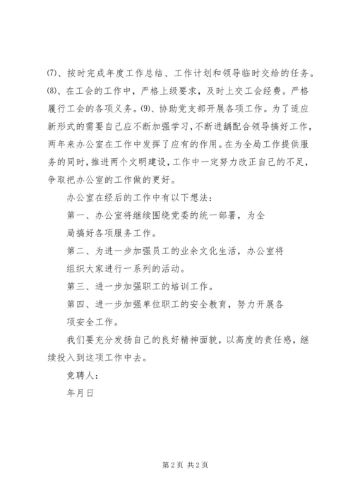 办公室副主任演讲稿 (3).docx