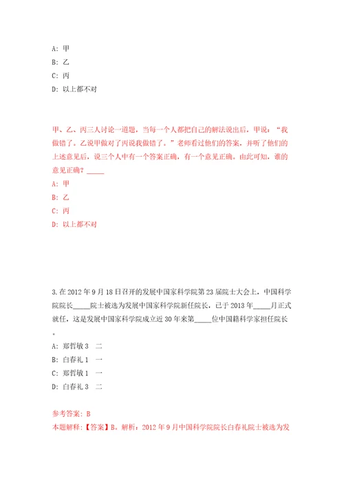 贵州遵义仁怀市自然资源局不动产登记中心公开招聘2人模拟训练卷第0版