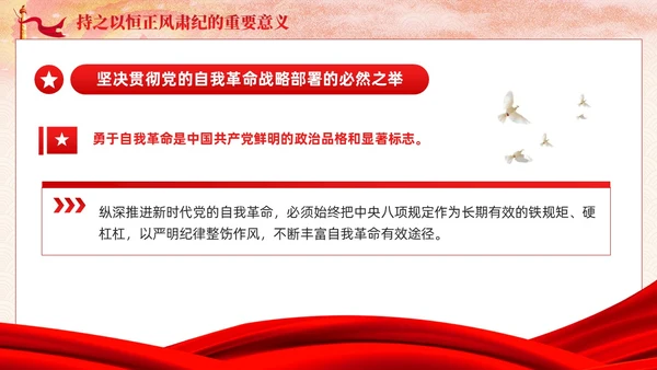 主题教育党课课件坚持持之以恒正风肃纪ppt十三个坚持党建