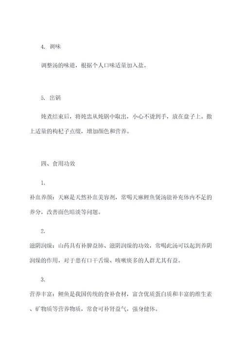 天麻鲤鱼煲汤的做法和功效
