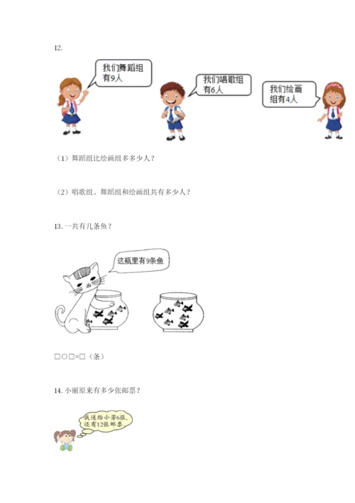 小学一年级数学应用题大全有答案解析.docx