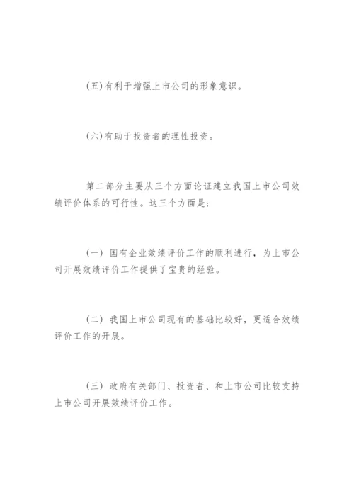 本科论文开题报告怎么写.docx