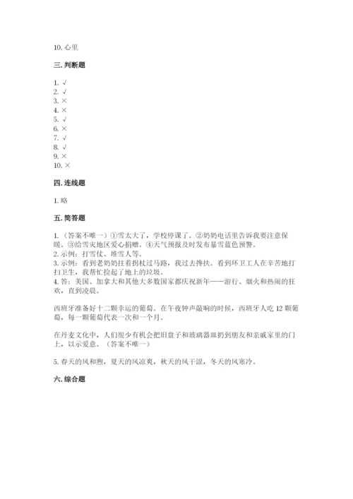 一年级上册道德与法治第四单元 天气虽冷有温暖 测试卷附答案（模拟题）.docx