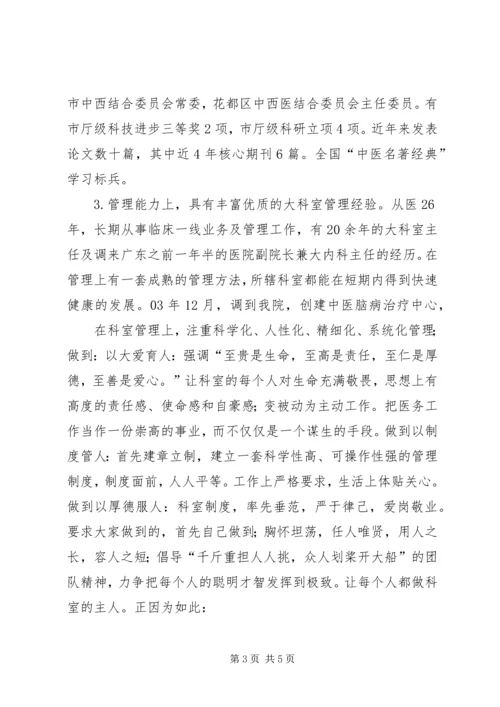 副院长竞聘演讲稿 (3).docx