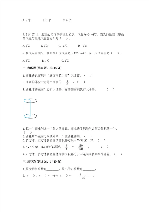 小学6年级下册数学试卷参考答案