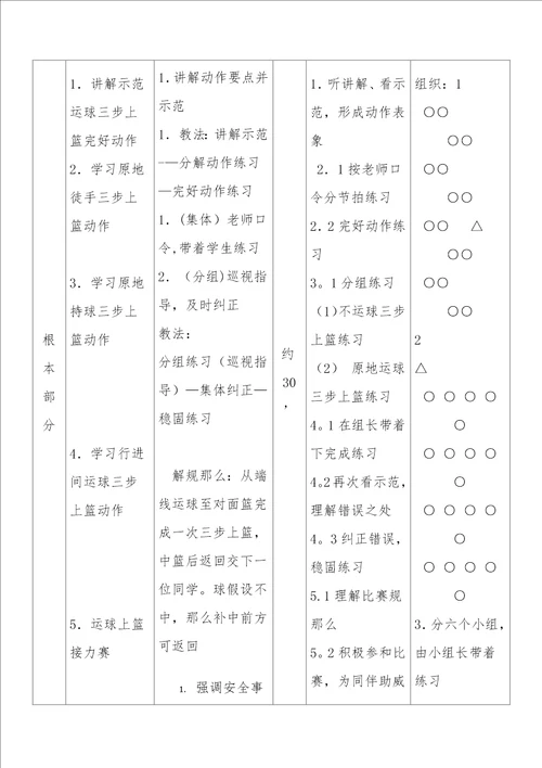 篮球运球三步上篮教案