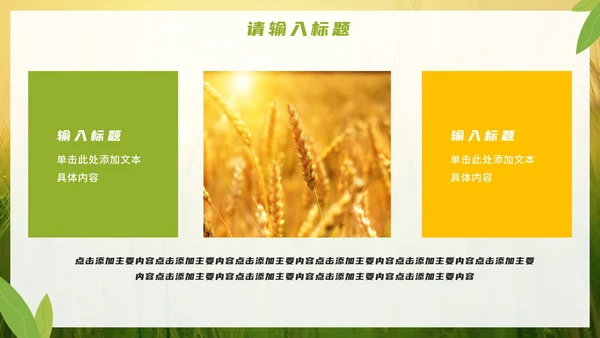 实景简约农业建设工作PPT模板