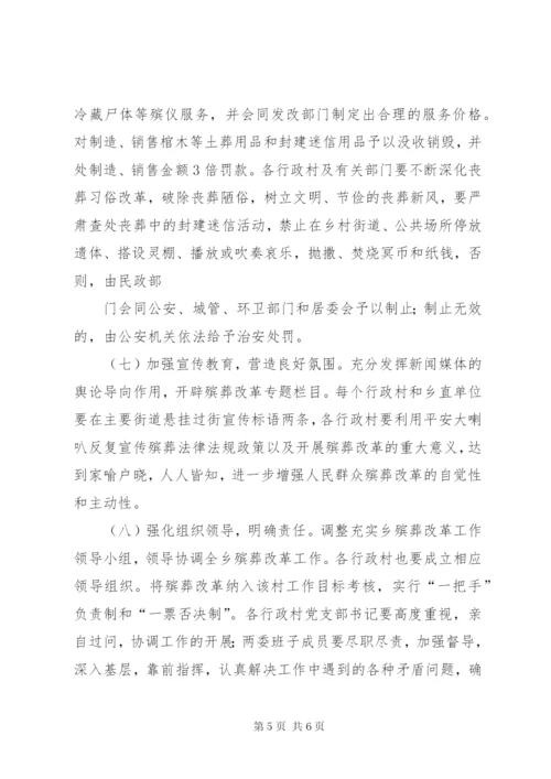 乡镇推进殡葬改革实施方案.docx