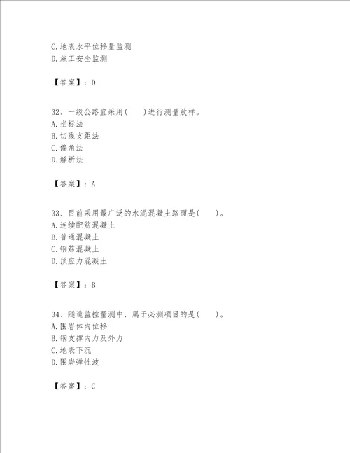 （完整版）一级建造师之一建公路工程实务题库含完整答案【网校专用】