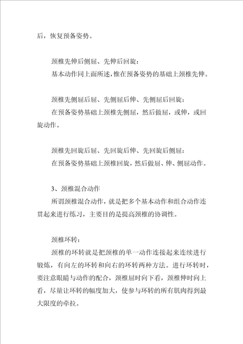 脊柱锻炼的基本方法与动作要领