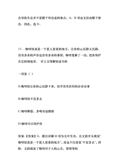 事业单位招聘考试复习资料-广州事业单位招聘考试真题及答案解析【2016】.docx