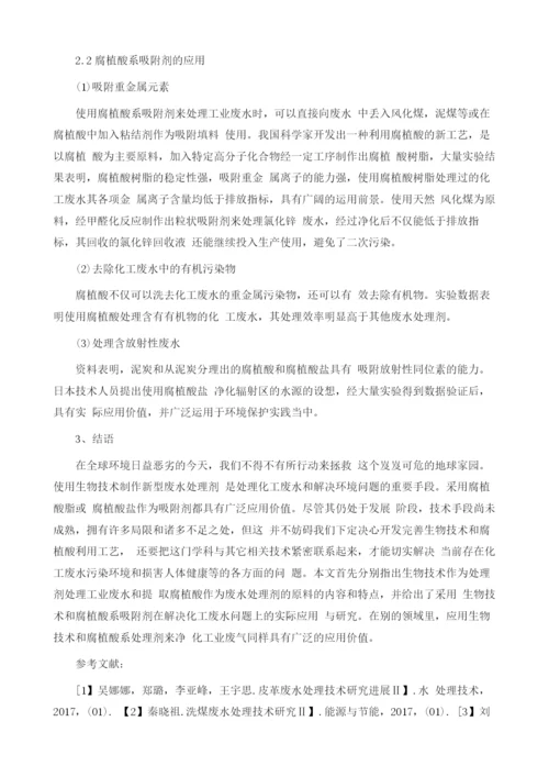 新型化工废水处理剂分析.docx