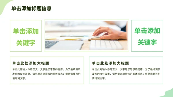 绿色小清新教学课件PPT模板