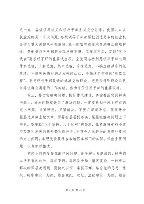 党的作风建设的核心问题是保持党同人民群众的血肉联系.docx