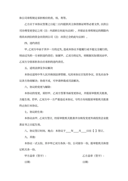股权变更协议