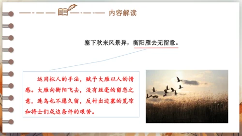 12 词四首——渔家傲·秋思 课件(共29张PPT) 2024-2025学年语文部编版九年级下册
