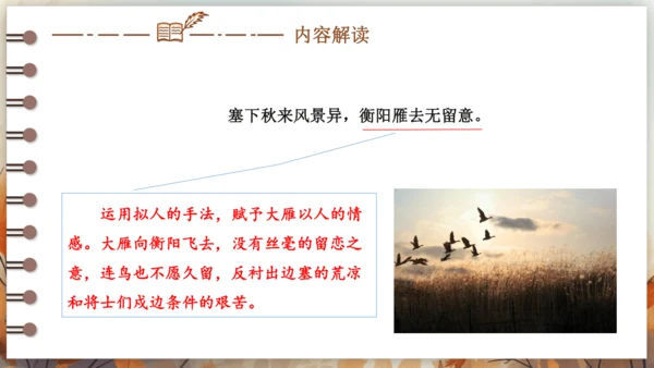 12 词四首——渔家傲·秋思 课件(共29张PPT) 2024-2025学年语文部编版九年级下册