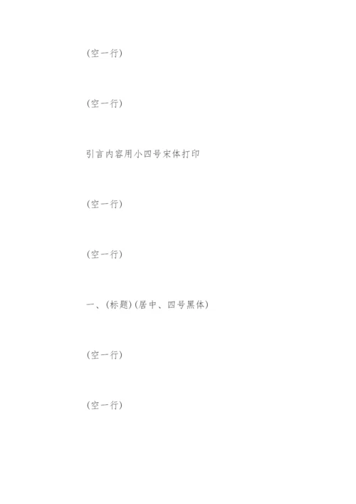 期刊论文格式要求及字体大小.docx