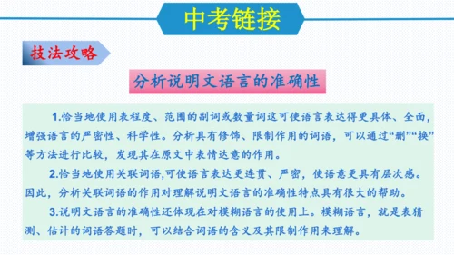 第二单元（单元复习课件）八年级语文下册同步备课系列（统编版）(共31张PPT)