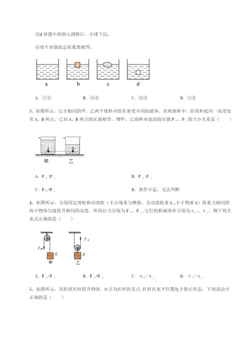强化训练四川峨眉第二中学物理八年级下册期末考试专项测试试卷（详解版）.docx